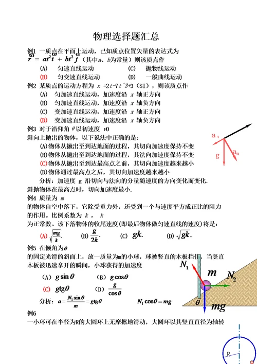 物理选择题汇总