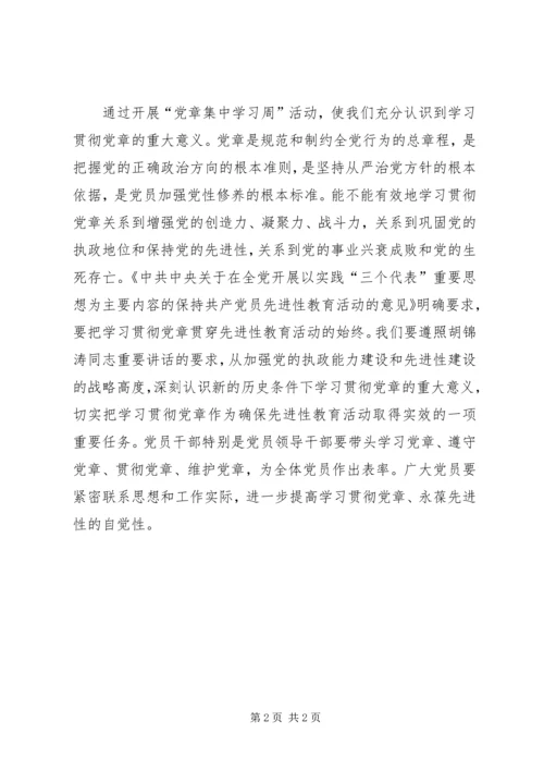 检察院党章学习周活动情况汇报 (4).docx