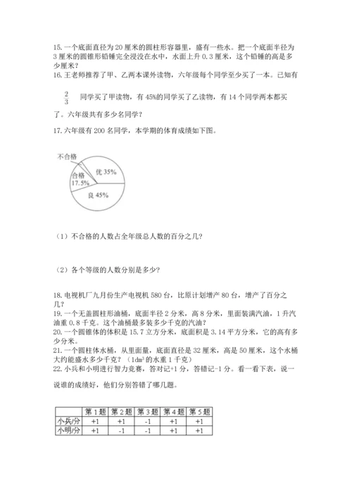 六年级小升初数学应用题50道附答案【研优卷】.docx