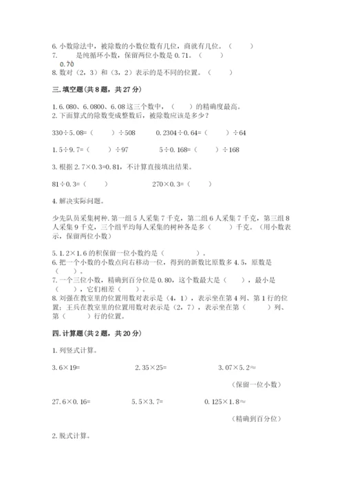 人教版数学五年级上册期中测试卷精品（巩固）.docx