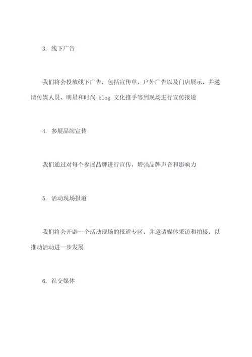 616服装活动方案