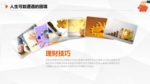 金融理财知识宣讲保险产说会银行金融PPT