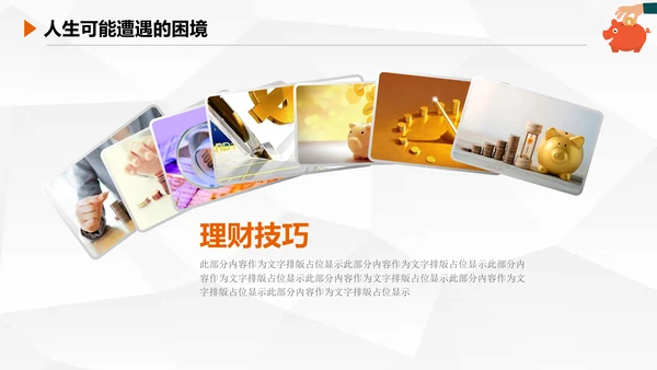 金融理财知识宣讲保险产说会银行金融PPT