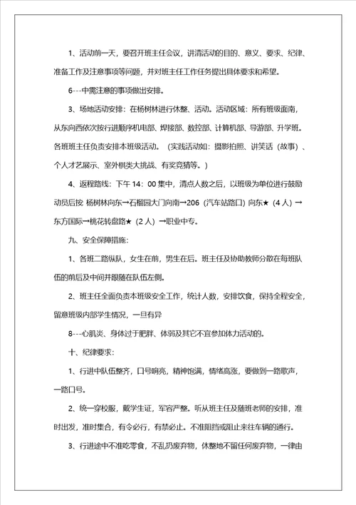 学生郊游活动方案