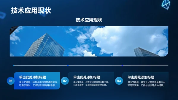 蓝色科技风年度工作总结PPT