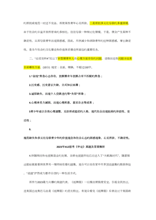 2023年申论真题练习.docx