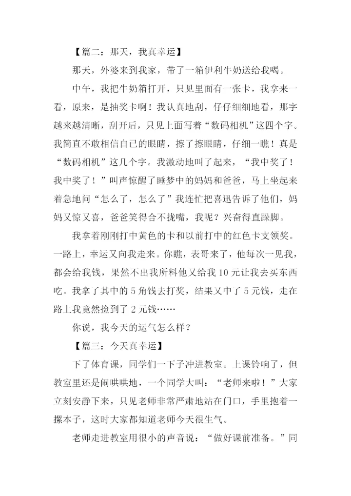 我真幸运作文600字.docx