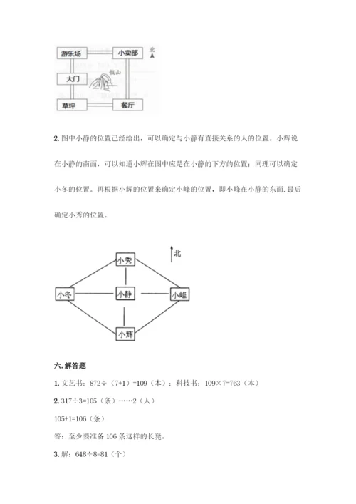 人教版三年级下册数学期中测试卷(精选题).docx