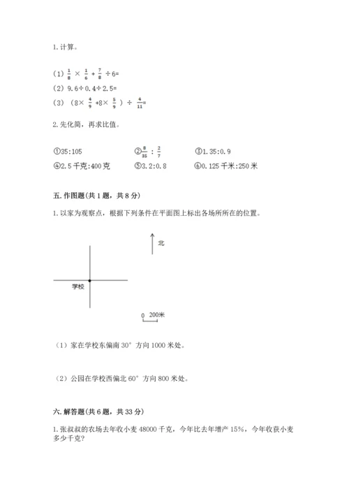 六年级上册数学期末测试卷带答案（培优b卷）.docx