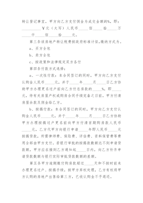 委托购房合同样本_购房合同.docx