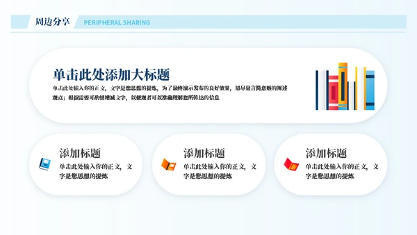 阅读方法探讨书籍分享会通用PPT模板