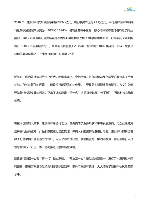 中国建设银行新IT架构.docx