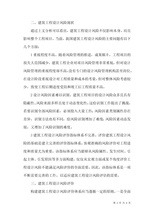 试议工程设计的风险管理.docx