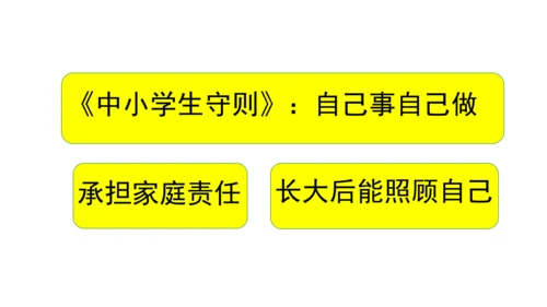 一下11 让我自己来整理 第二课时 课件（59张PPT）