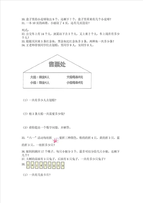 小学一年级上册数学应用题50道附完整答案名校卷