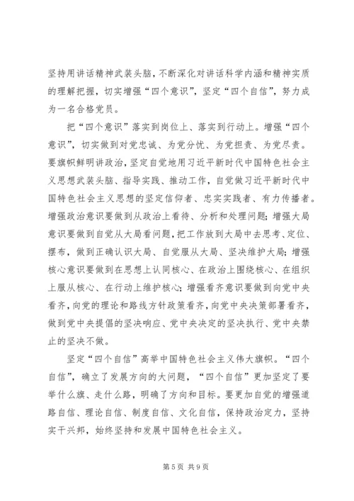 学习四个意识，四个自信心得体会5篇.docx