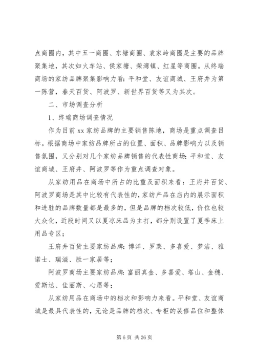 第一篇：体育用品市场调查计划书体育用品市场调查计划书.docx