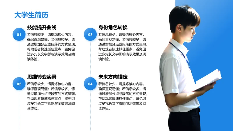 大学生简历-大学生简历PPT