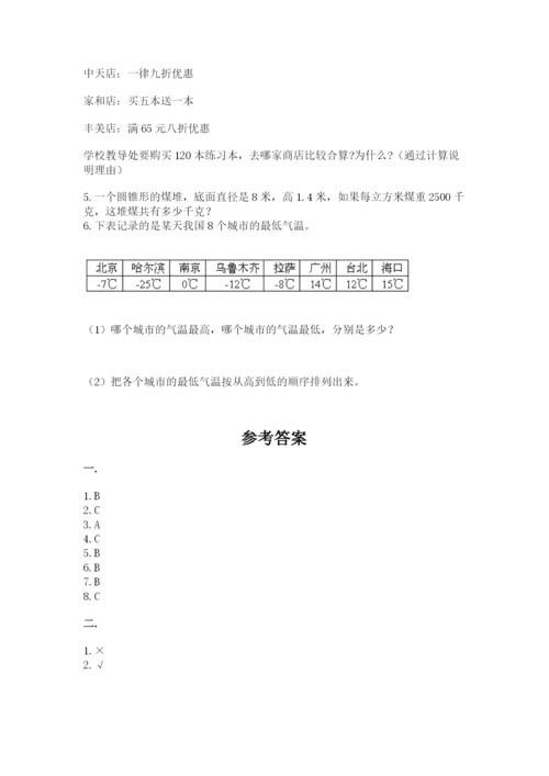 北师大版小升初数学模拟试卷【夺分金卷】.docx