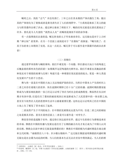 四个具有典型意义的殉道者--汉语言文学专业本科毕业论文设计.docx