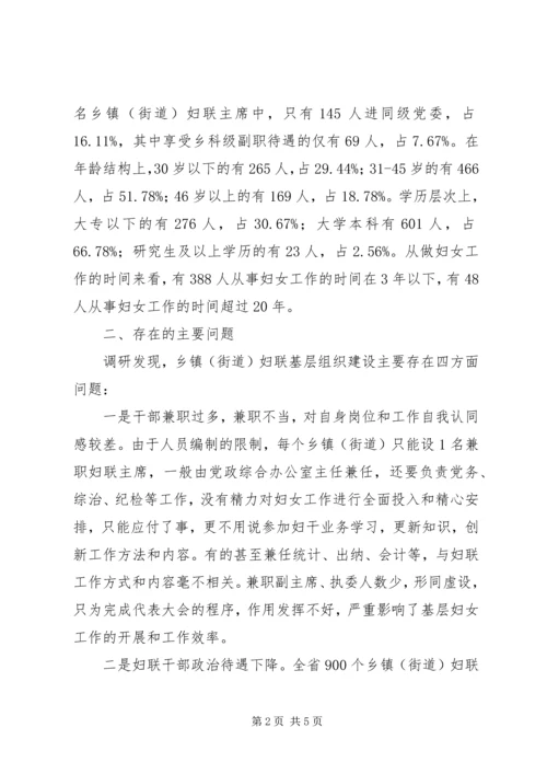 基层组织建设情况调研报告.docx