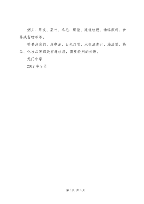 龙门中学垃圾分类宣传教育方案[精选] (2).docx