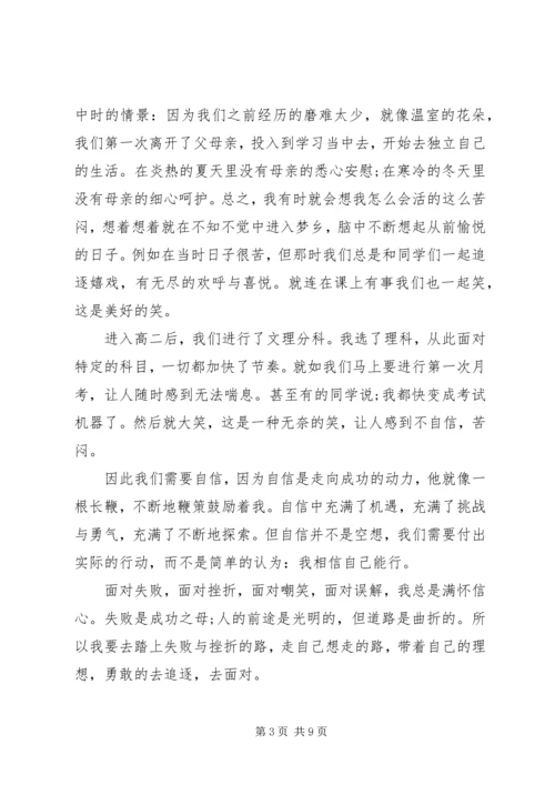 关于自信主题演讲五篇.docx