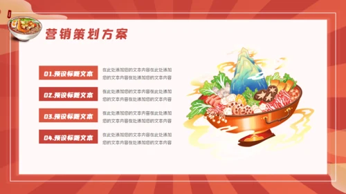 国潮风餐饮行业美食节火锅宣传通用PPT模版