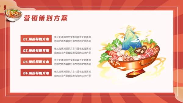 国潮风餐饮行业美食节火锅宣传通用PPT模版