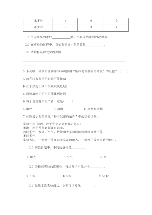 教科版科学五年级下册第一单元《生物与环境》测试卷附答案（a卷）.docx