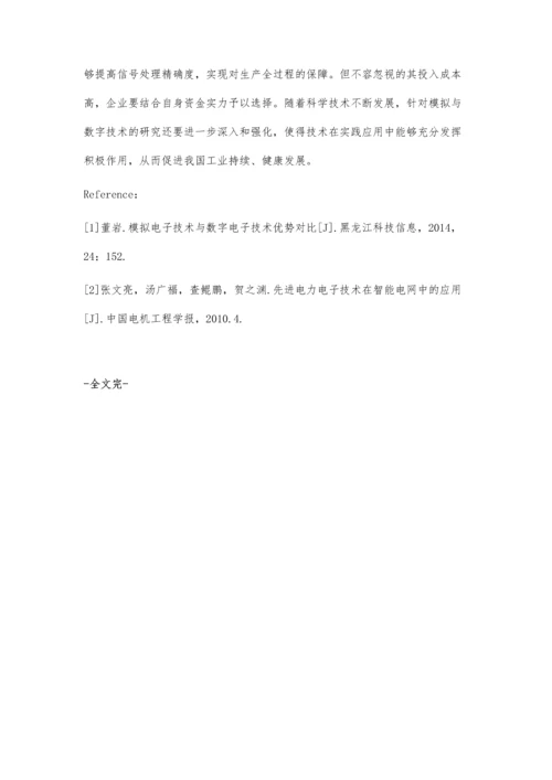 模拟电子技术与数字电子技术优势对比.docx