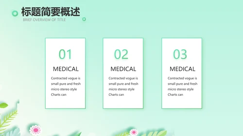 绿色小清新饮食与健康管理PPT动态模板