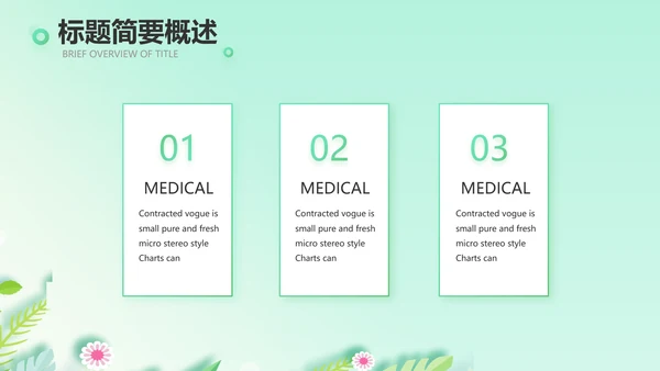 绿色小清新饮食与健康管理PPT动态模板