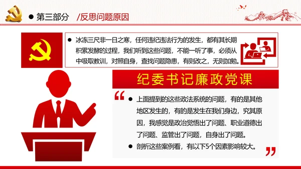 2020年全面从严治党党政党建支部团委学习政法系统廉政党课
