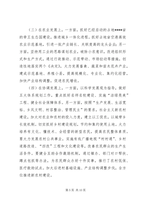 关于我县“十一五”和经济社会发展思路的发言.docx