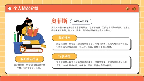 橙黄色插画风班干部竞选学委竞选PPT模板
