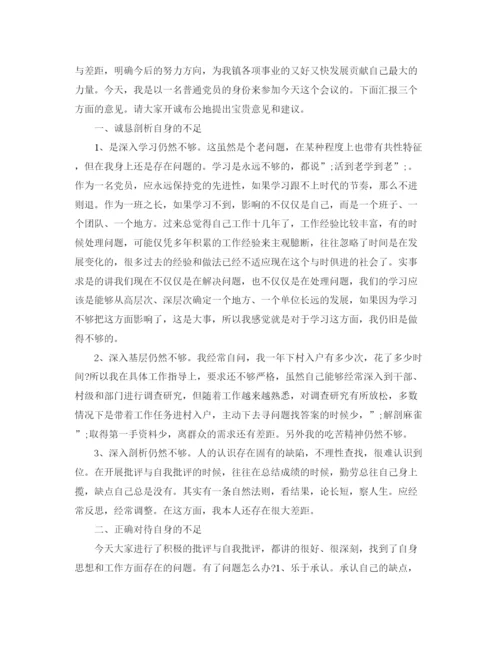 精编之民主生活会发言稿范文.docx