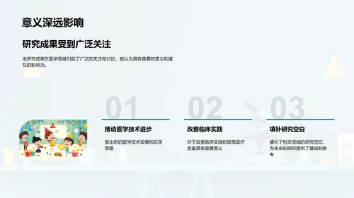 医学研究开题报告PPT模板