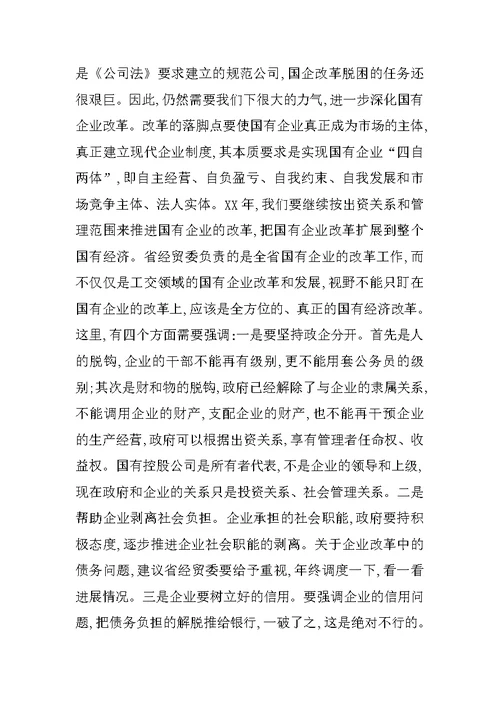 在计划经贸工作会议上的讲话