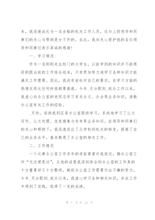 2022年员工年终工作总结.docx