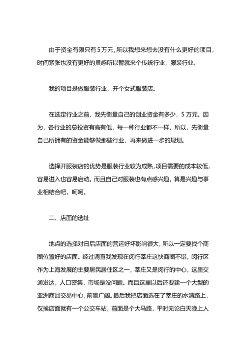 服装店销售工作计划范文.docx