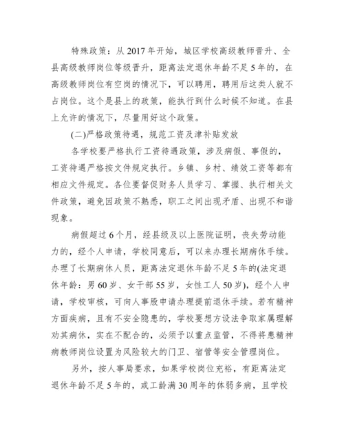 新提任干部任职前谈话内容范文(通用9篇).docx