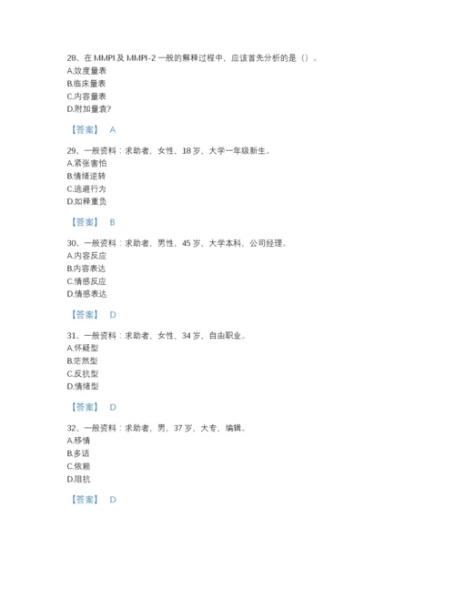 2022年浙江省心理咨询师之心理咨询师二级技能高分通关预测题库a4版.docx