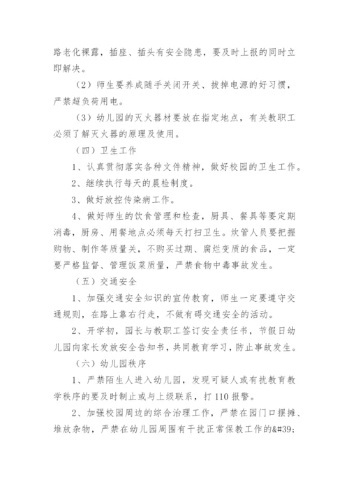 2022年幼儿园春季安全工作计划.docx