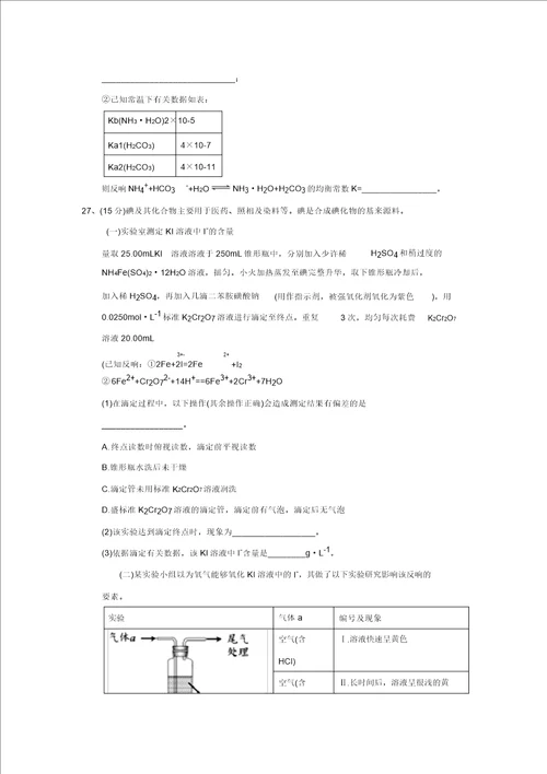 四川省南充市2018届高三第三次诊断考试理综化学试题含答案