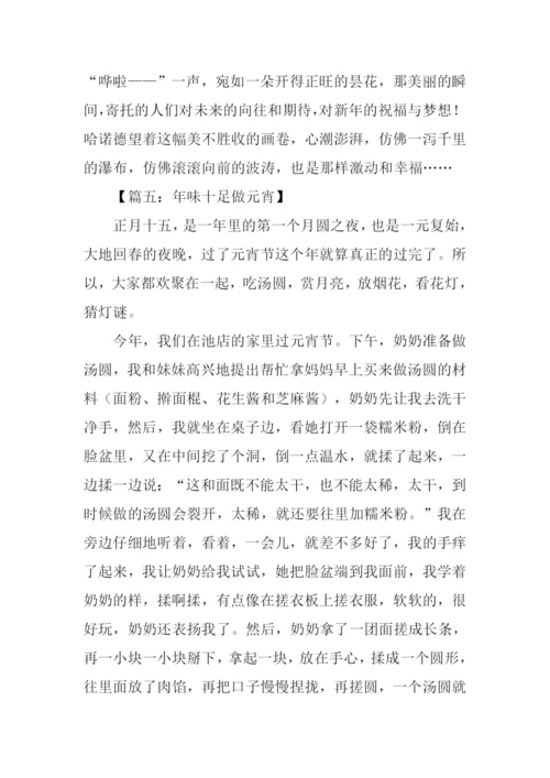 年味十足作文.docx