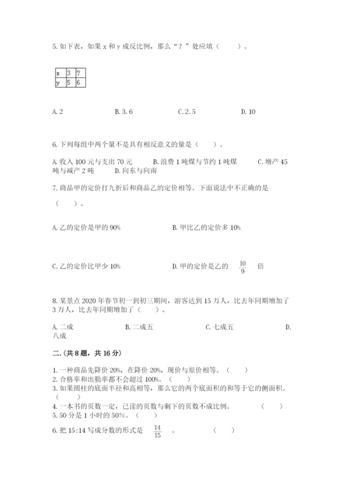 苏教版六年级数学小升初试卷含完整答案（网校专用）.docx