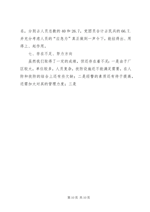 企业保卫武装部长某年述职报告.docx