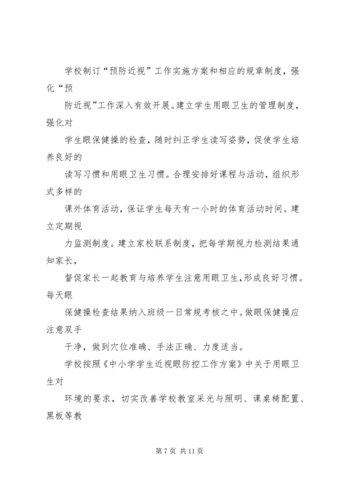 篇一：预防近视眼的工作计划.docx