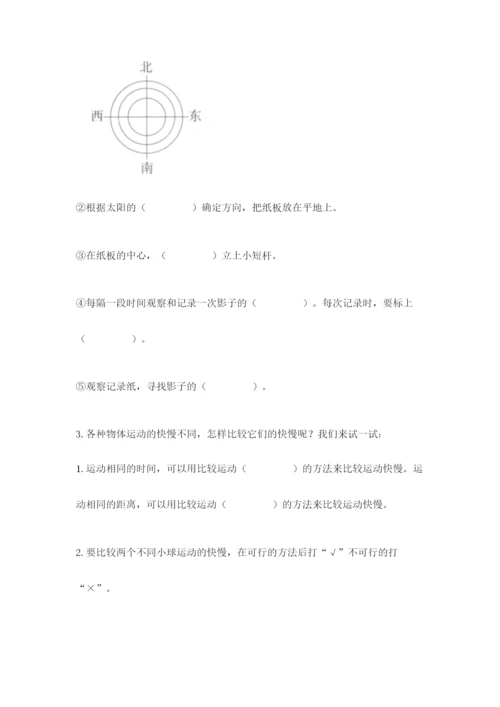 教科版科学三年级下册 期末测试卷参考答案.docx